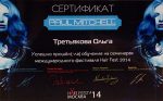 Ольга Третьякова Сертификаты